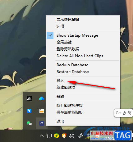 Ditto剪貼工具導(dǎo)入dto格式文件的方法
