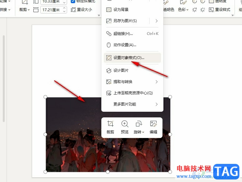 WPS PPT調(diào)整圖片透明度的方法