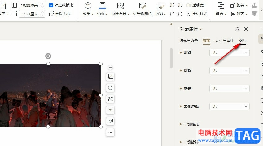 WPS PPT調(diào)整圖片透明度的方法