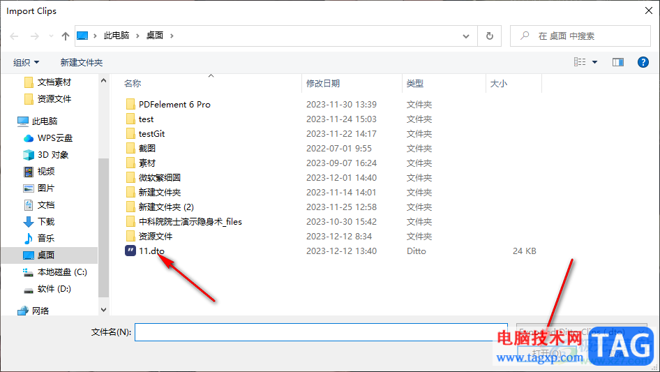 Ditto剪貼工具導(dǎo)入dto格式文件的方法