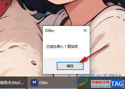Ditto剪貼工具導(dǎo)入dto格式文件的方法