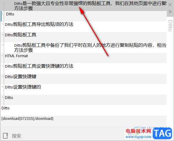 Ditto剪貼工具導(dǎo)入dto格式文件的方法