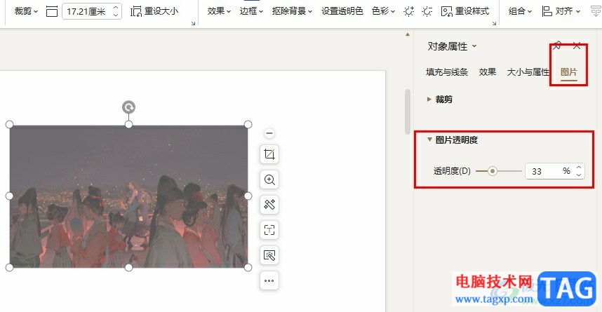 WPS PPT調(diào)整圖片透明度的方法