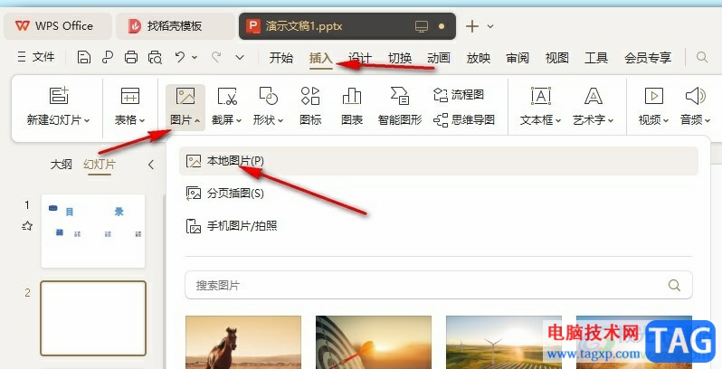 WPS PPT調(diào)整圖片透明度的方法