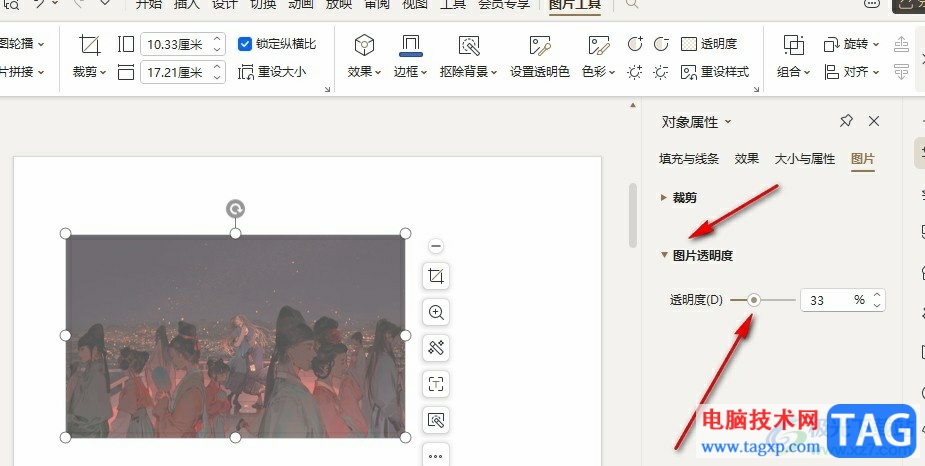 WPS PPT調(diào)整圖片透明度的方法