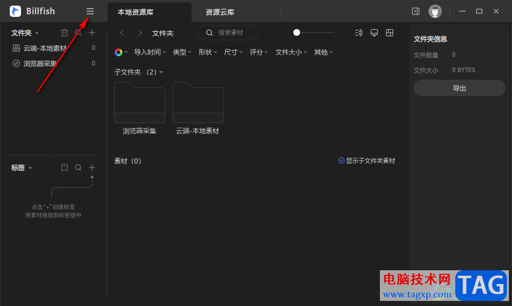 Billfish設(shè)置sRGB色彩管理模式的方法