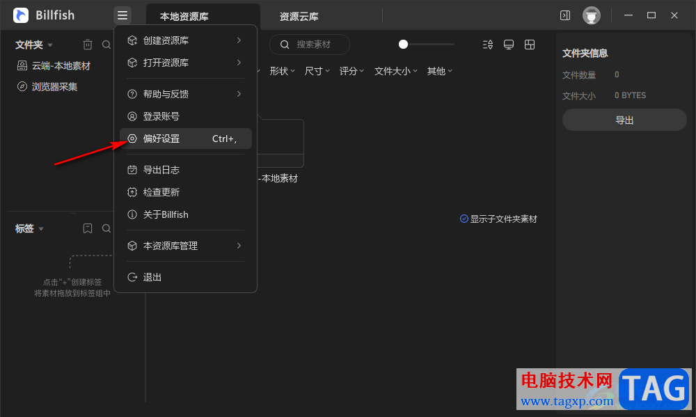 Billfish設(shè)置sRGB色彩管理模式的方法