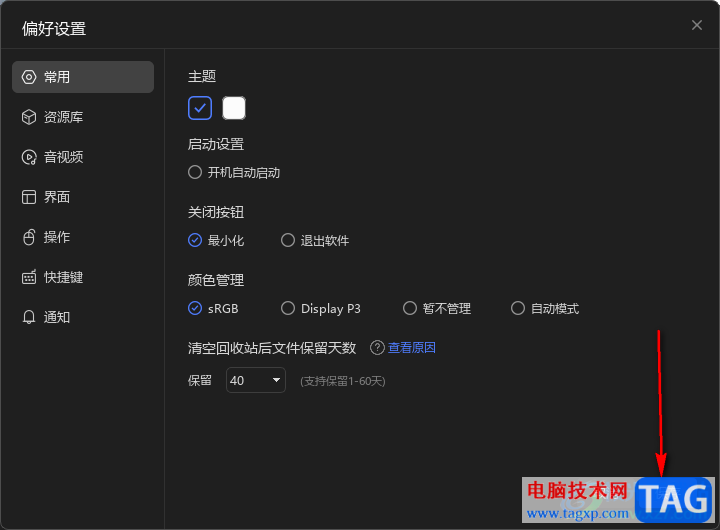 Billfish設(shè)置sRGB色彩管理模式的方法