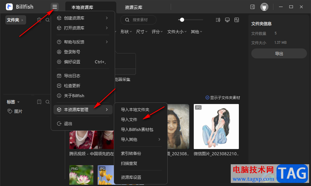 Billfish給圖片添加標(biāo)簽的方法