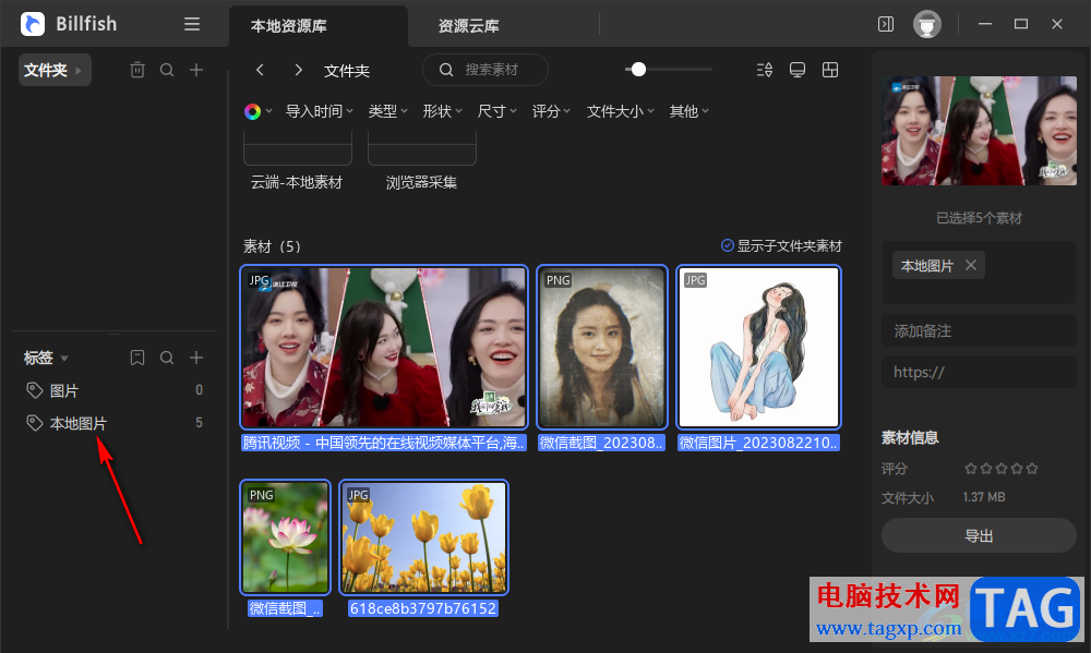 Billfish給圖片添加標(biāo)簽的方法