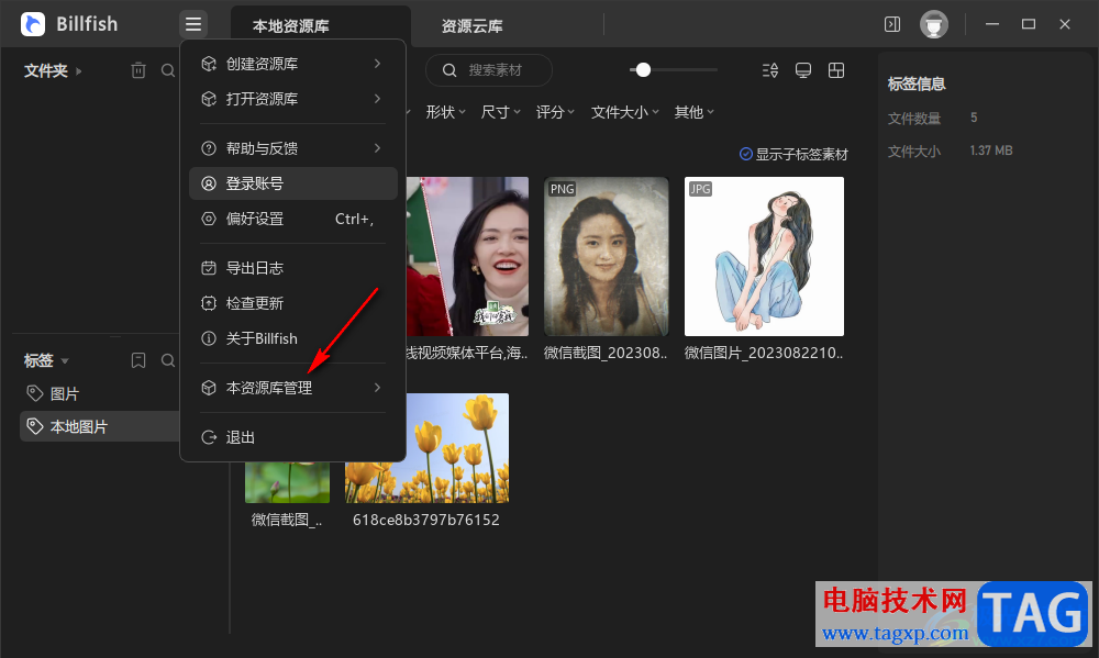 Billfish導入eagle素材庫的方法