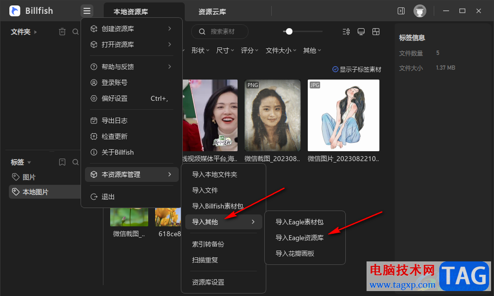 Billfish導入eagle素材庫的方法