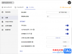 utools啟用空格鍵執(zhí)行功能的方法