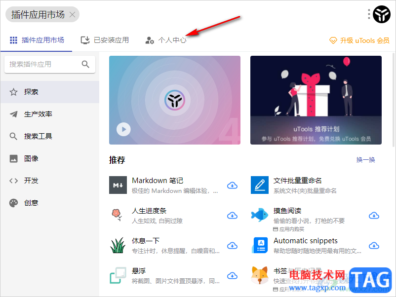 utools設(shè)置開機(jī)自動(dòng)啟動(dòng)的方法