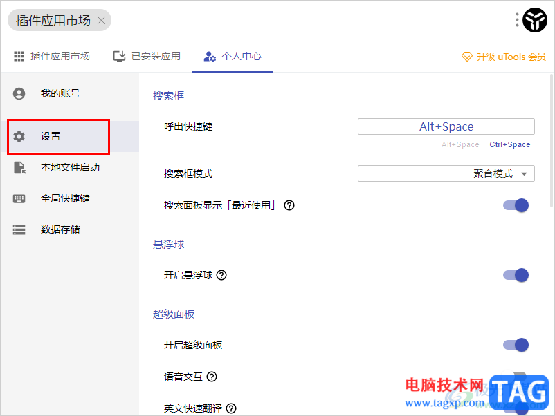 utools設(shè)置開機(jī)自動(dòng)啟動(dòng)的方法
