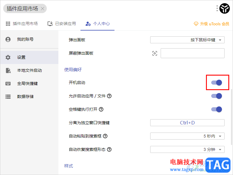 utools設(shè)置開機(jī)自動(dòng)啟動(dòng)的方法