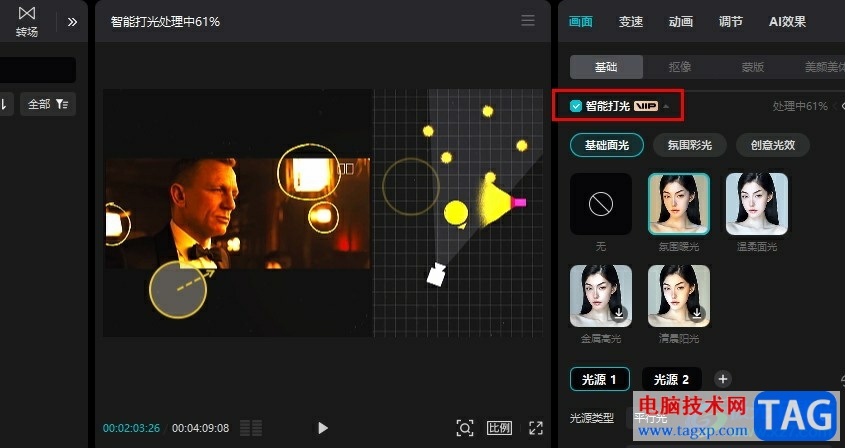 剪映在視頻剪輯中使用打光功能的方法
