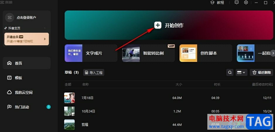 剪映在視頻剪輯中使用打光功能的方法