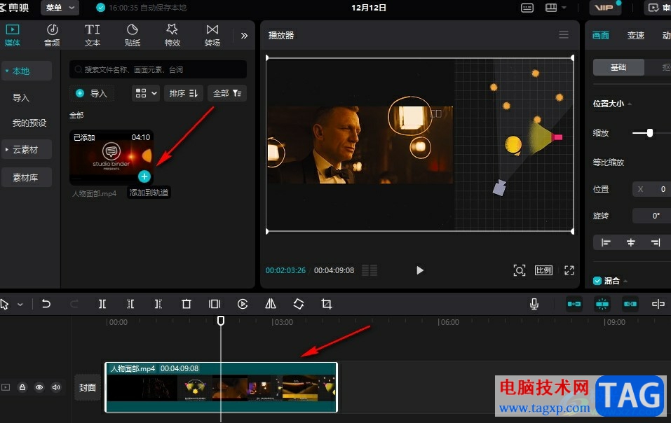剪映在視頻剪輯中使用打光功能的方法