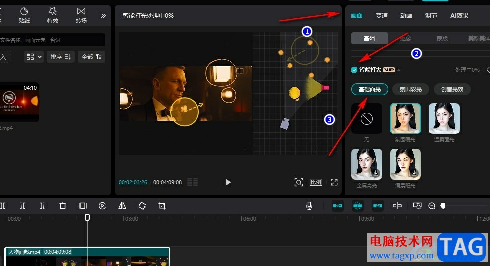 剪映在視頻剪輯中使用打光功能的方法