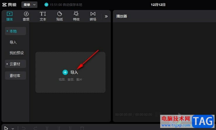 剪映調(diào)整視頻畫面明暗強度的方法