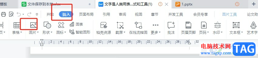 wps文檔將兩個(gè)圖片組合在一起的教程