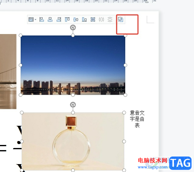 wps文檔將兩個(gè)圖片組合在一起的教程