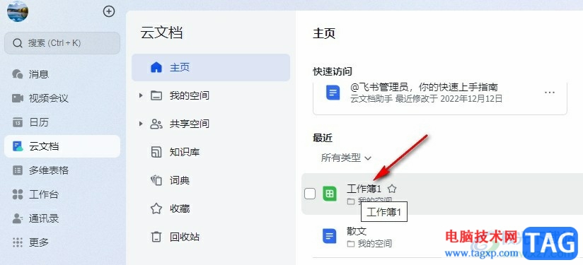 飛書表格更改圖表主題色的方法