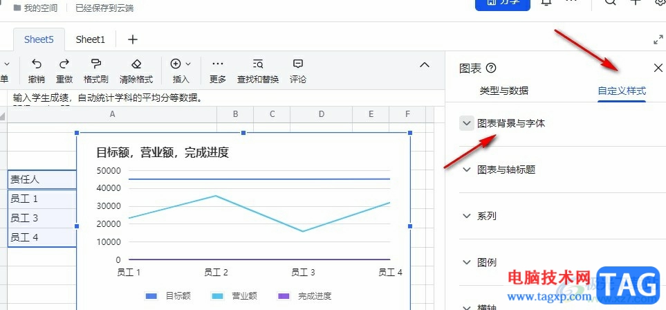 飛書表格添加圖表背景顏色的方法