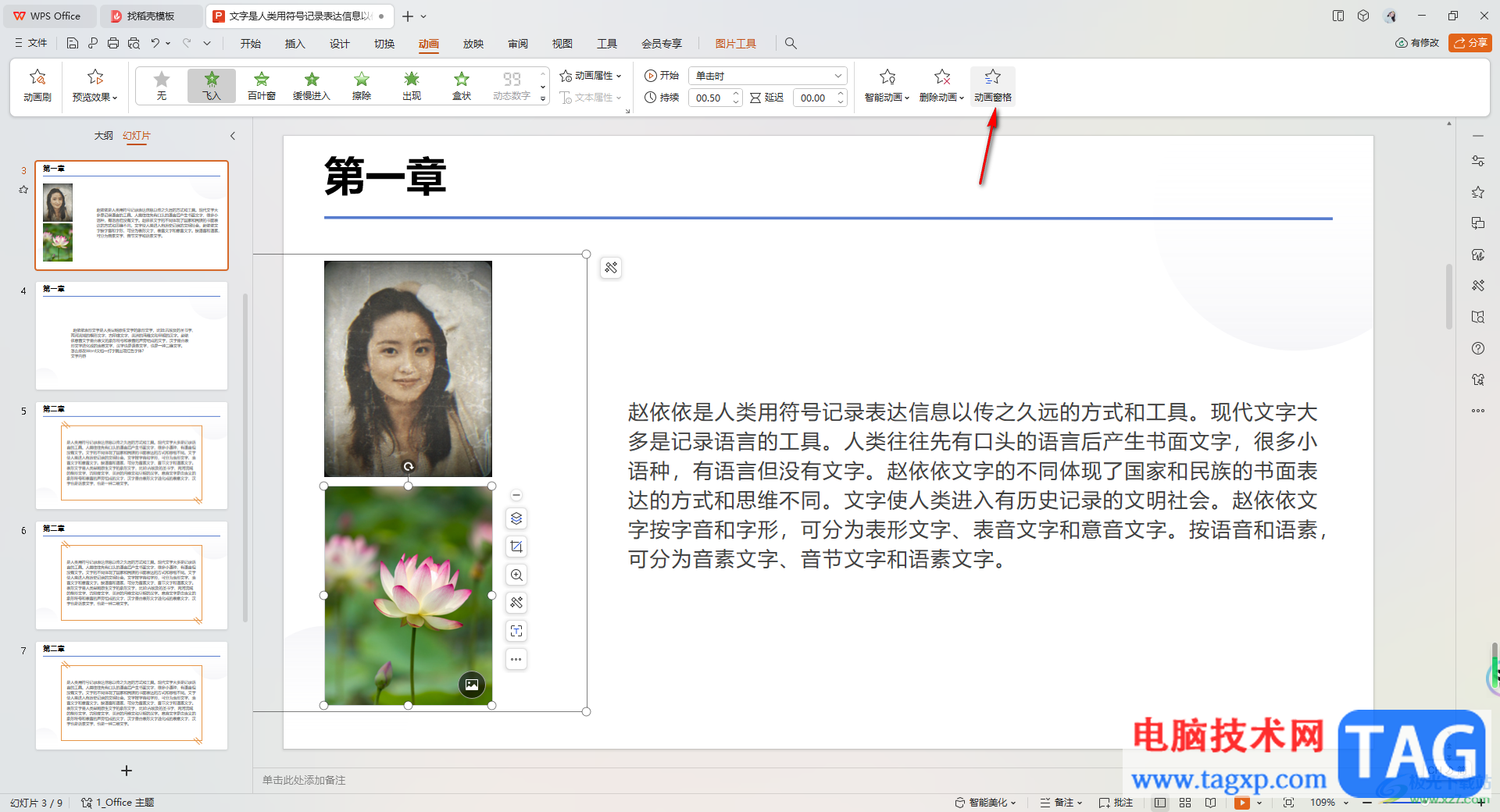 WPS  PPT調(diào)整動畫的先后順序的方法