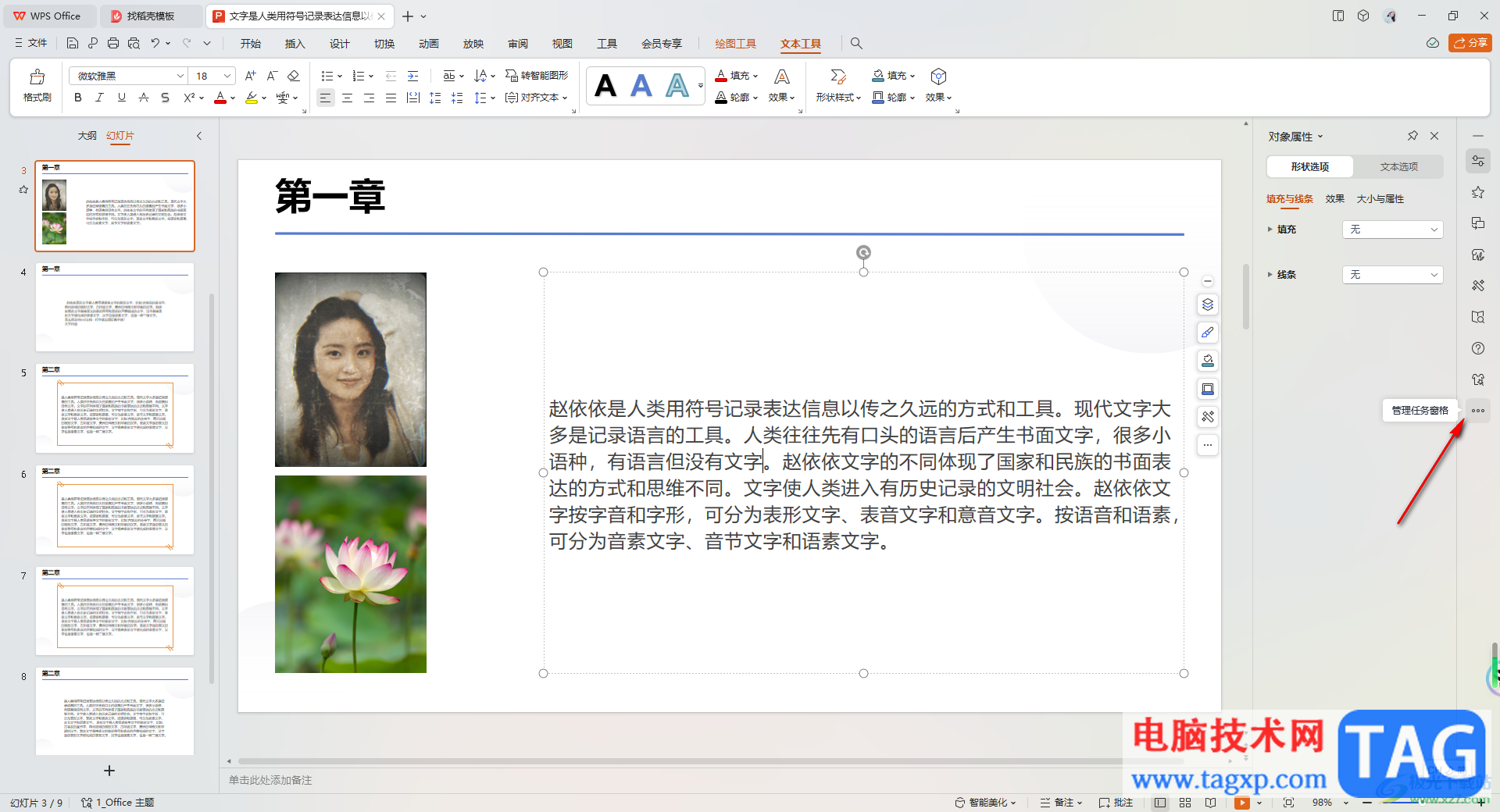 WPS PPT設(shè)置隱藏任務(wù)窗格的方法