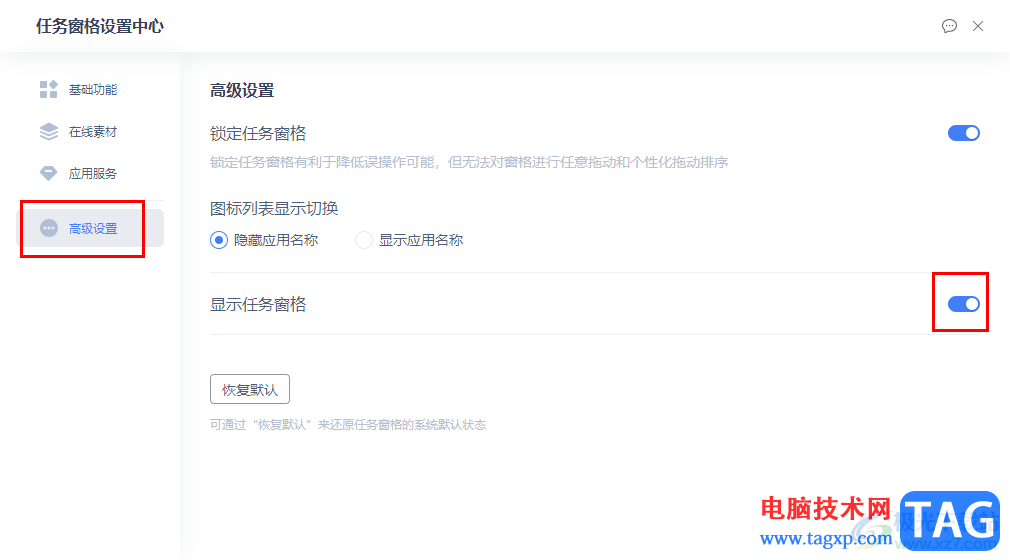 WPS PPT設(shè)置隱藏任務(wù)窗格的方法