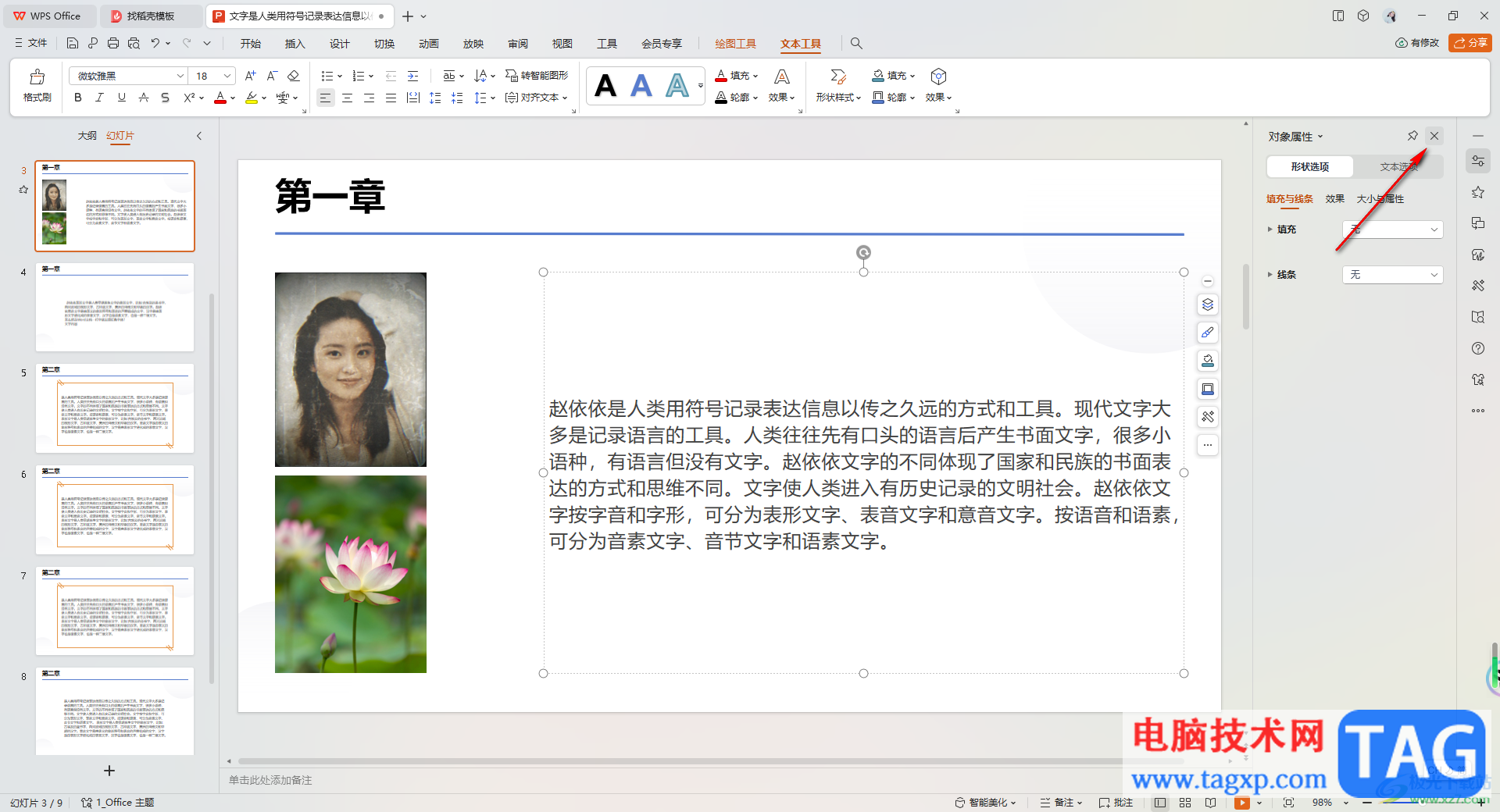 WPS PPT設(shè)置隱藏任務(wù)窗格的方法
