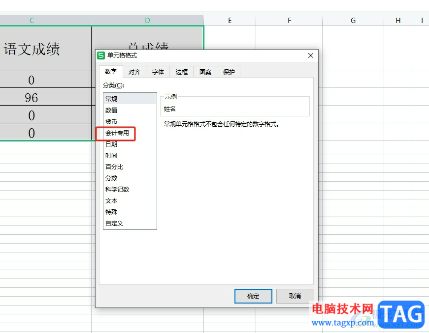 wps表格設(shè)置0顯示為一杠的教程