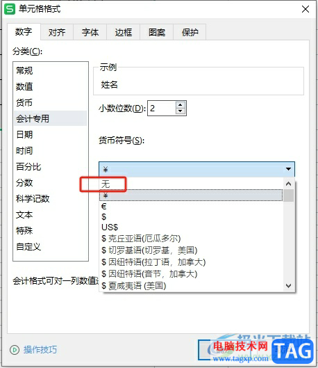 wps表格設(shè)置0顯示為一杠的教程