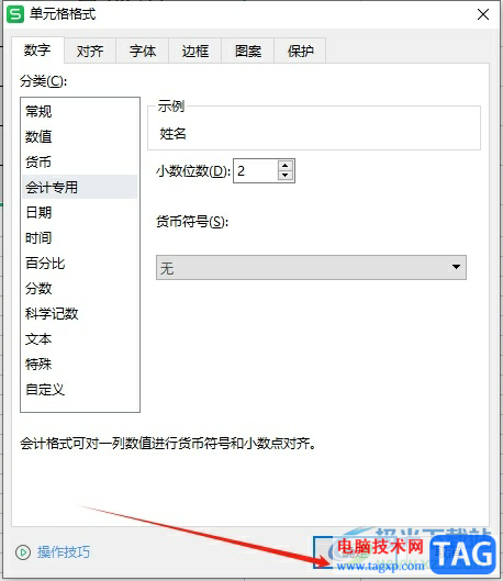 wps表格設(shè)置0顯示為一杠的教程