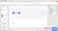 WPS PPT設(shè)置顯示任務(wù)窗格的方法