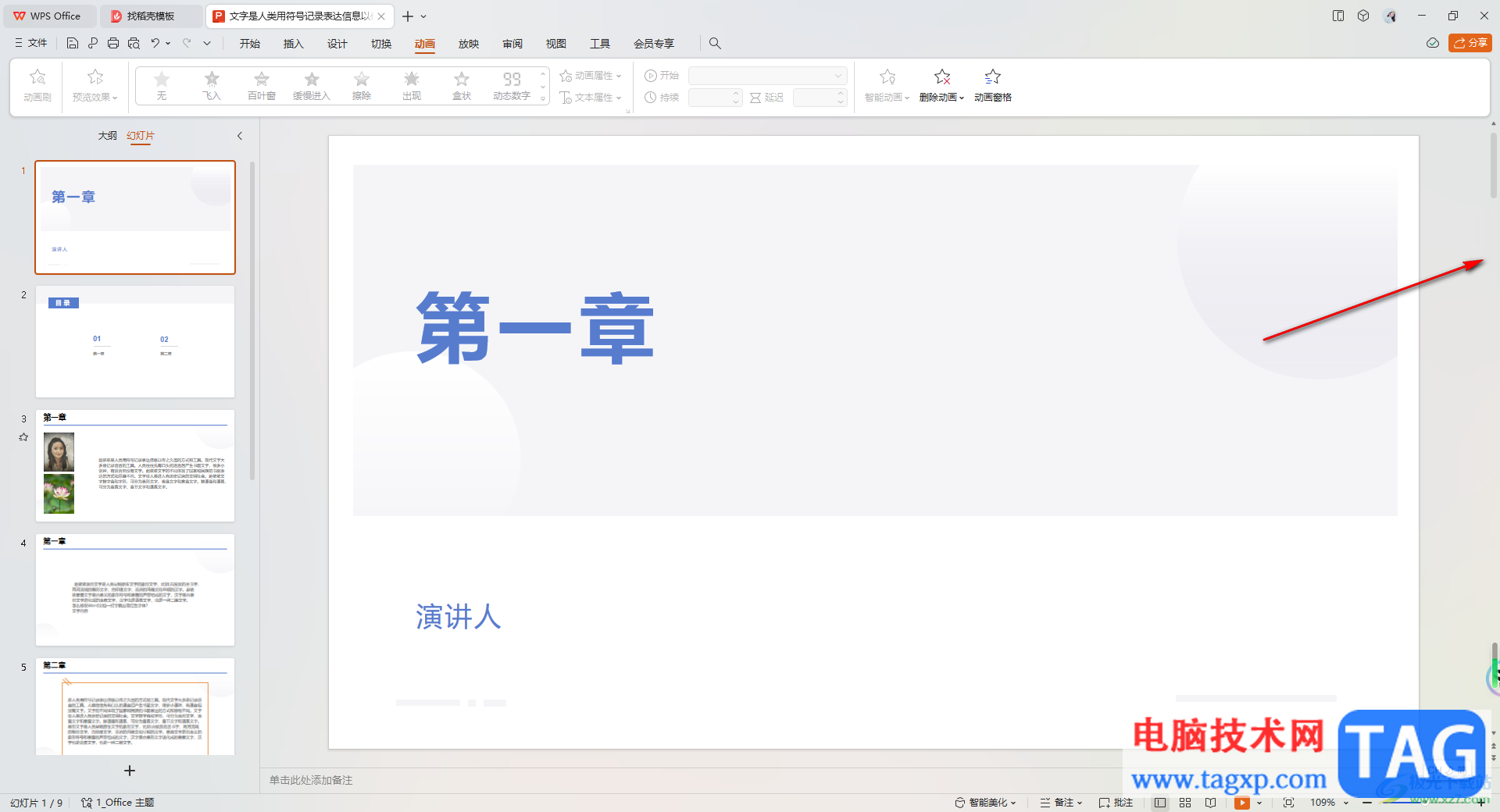 WPS PPT設(shè)置顯示任務(wù)窗格的方法