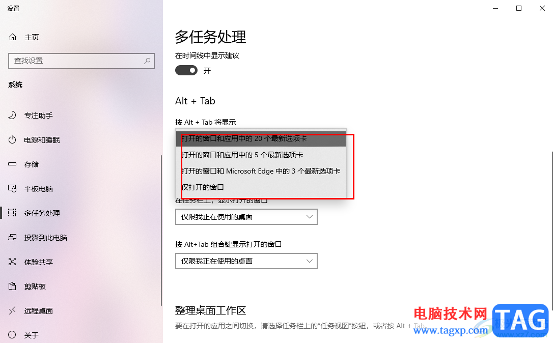 win10開啟時(shí)間線功能的方法