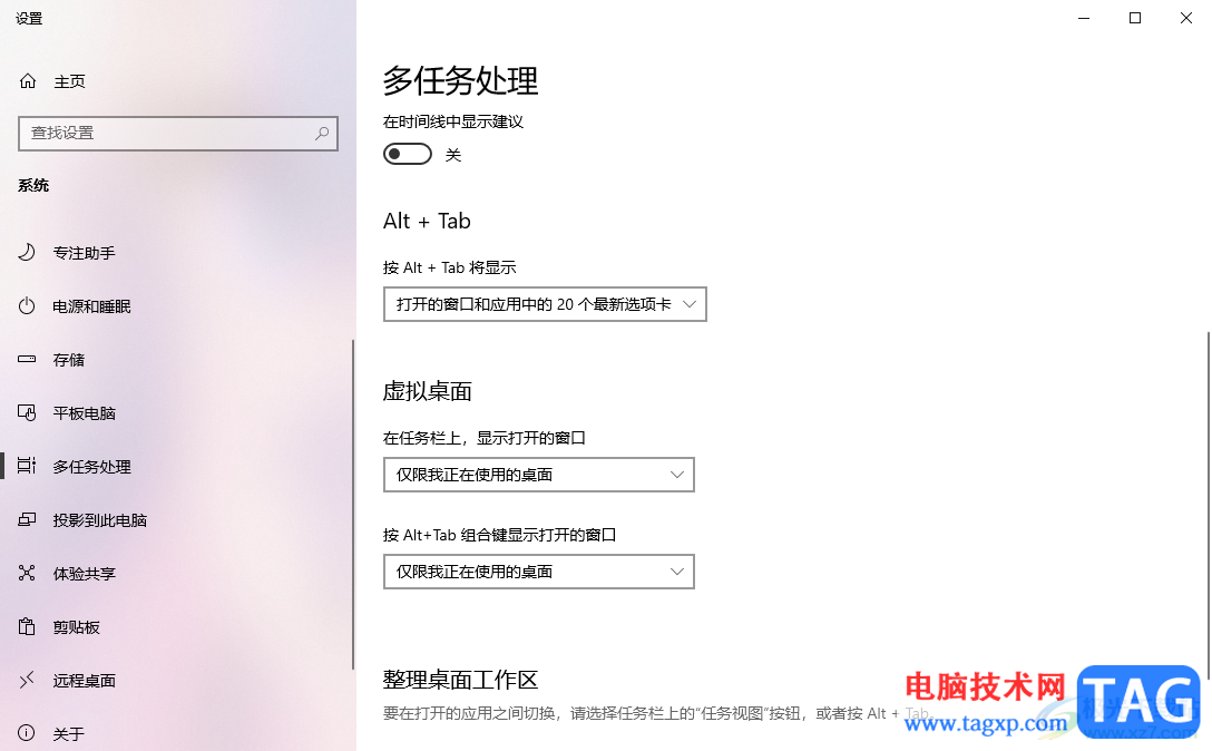 win10開啟時(shí)間線功能的方法