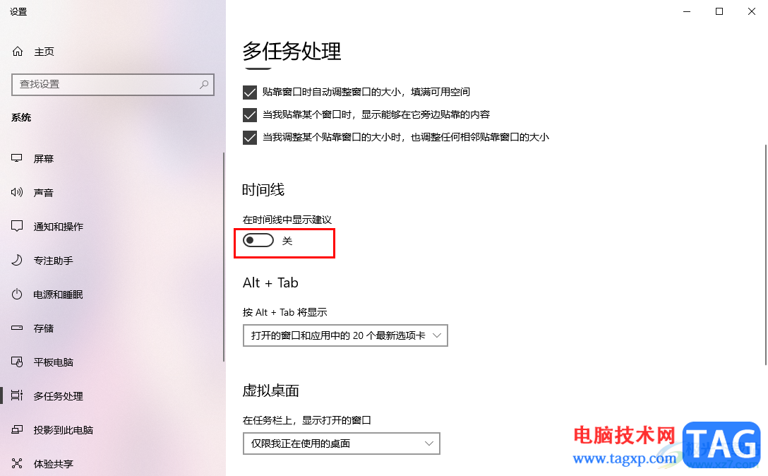 win10開啟時(shí)間線功能的方法