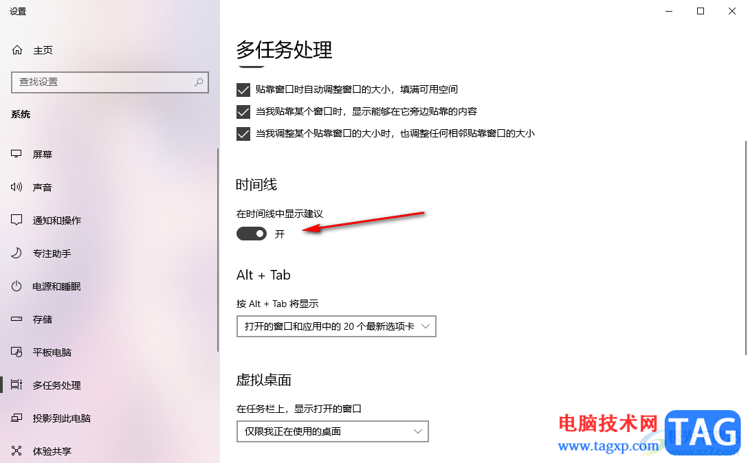 win10開啟時(shí)間線功能的方法
