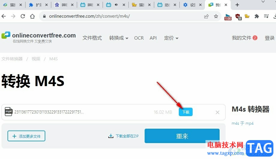 谷歌瀏覽器將m4s格式的文件轉(zhuǎn)換為MP4格式文件的方法