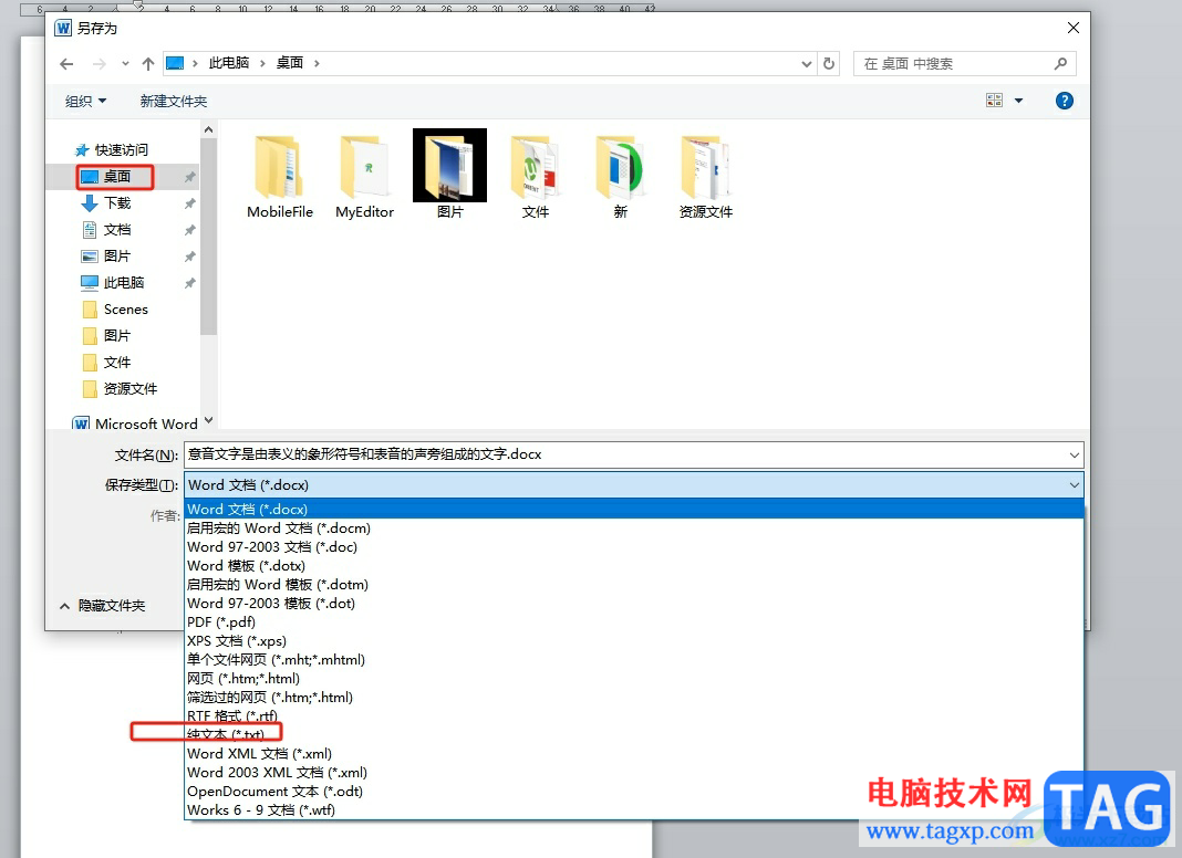 ?emeditor打開word的教程