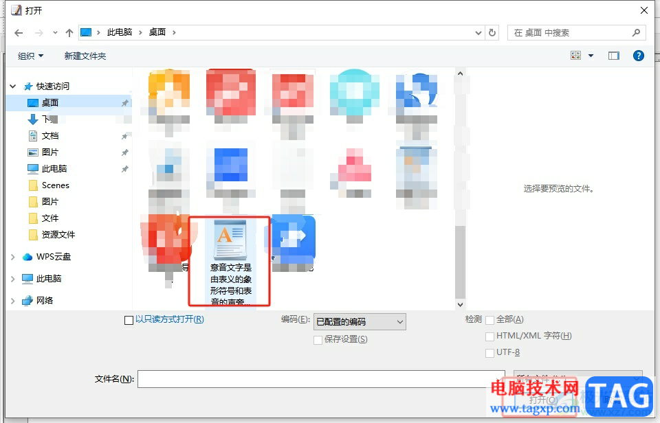 ?emeditor打開word的教程