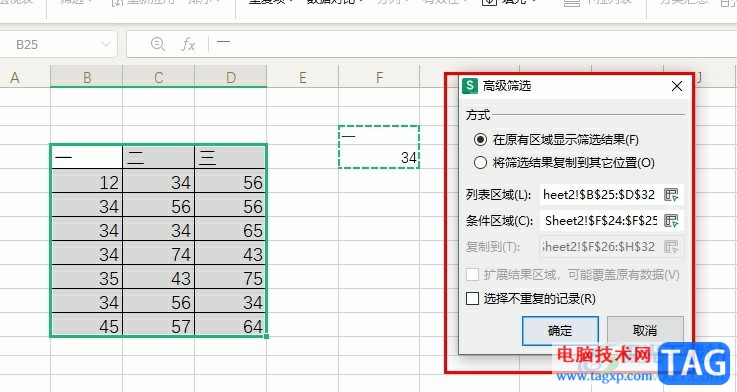 WPS Excel進(jìn)行高級篩選的方法