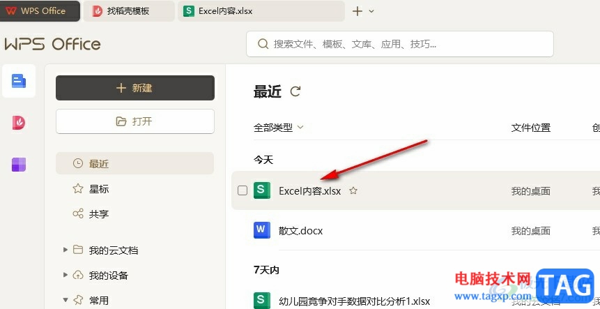 WPS Excel進(jìn)行高級篩選的方法