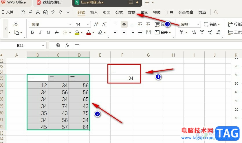 WPS Excel進(jìn)行高級篩選的方法
