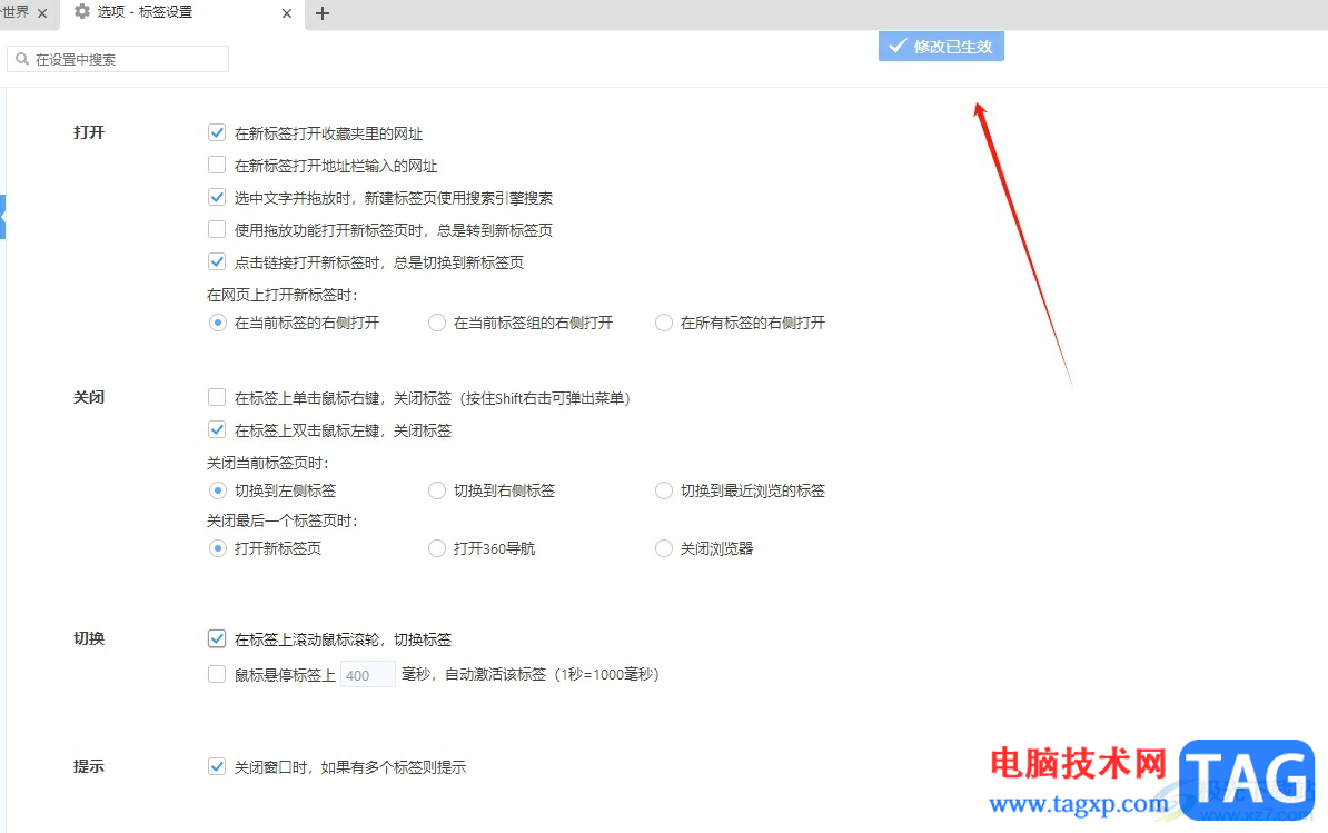 360極速瀏覽器設(shè)置滾動(dòng)鼠標(biāo)滑輪切換標(biāo)簽頁(yè)的教程