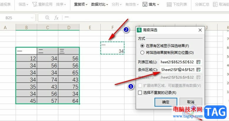 WPS Excel進(jìn)行高級篩選的方法